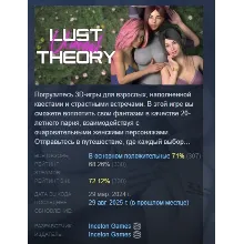 Unreal Lust Theory АВТОДОСТАВКА STEAM GIFT РОССИЯ