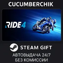 RIDE 4 STEAM GIFT AUTO RU+МИР