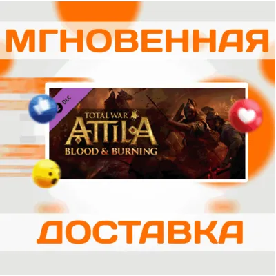 TOTAL WAR: ATTILA - BLOOD AND BURNING DLC \ МИР \ КЛЮЧ - irongamers.ru