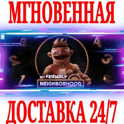 My Friendly Neighborhood ⭐Steam\РФ+Весь Мир\Key⭐ +