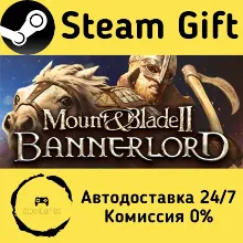 Mount & Blade II: Bannerlord Steam Gift РФ/КЗ/др. Автодоставка