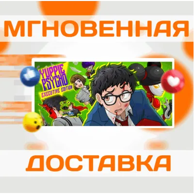YUPPIE PSYCHO: EXECUTIVE EDITION\STEAM\ВЕСЬ МИР\КЛЮЧ - irongamers.ru