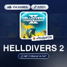 HELLDIVERS 2 (Steam Ключ) МИР(БЕЗ РФ-РБ-СНГ-УКРАИНЫ-ГРУЗИИ-ТУРЦИИ-АРГЕНТИНЫ-МОРОККО)