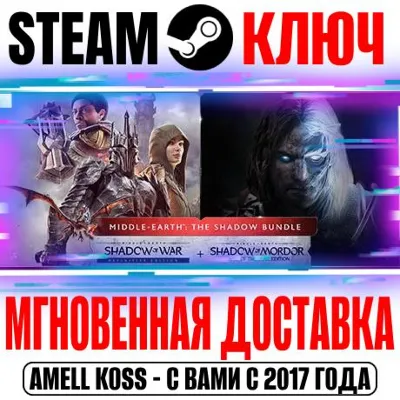 Средиземье Комплект Теней (2 Игры + 27 DLC) Steam Ключ - irongamers.ru