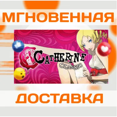 CATHERINE CLASSIC \ STEAM \ ВЕСЬ МИР + РФ \ КЛЮЧ - irongamers.ru