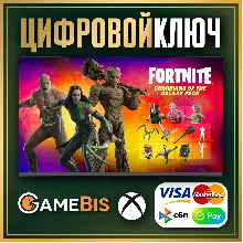 FORTNITE НАБОР «СТРАЖИ ГАЛАКТИКИ» КЛЮЧ XBOX
