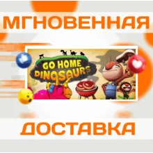 Go Home Dinosaurs!\Steam\Весь Мир + РФ\Ключ