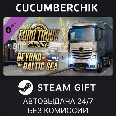 Euro Truck Simulator 2 - Beyond the Baltic Sea STEAM GIFT AUTO RU+МИР - irongamers.ru