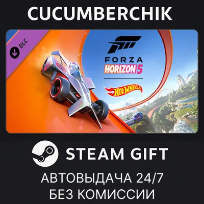 Forza Horizon 5: Hot Wheels STEAM GIFT AUTO RU+МИР - irongamers.ru