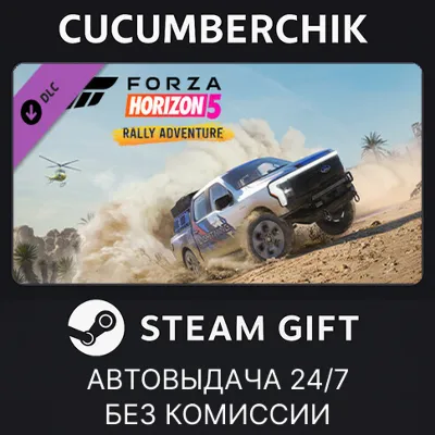 Forza Horizon 5 Rally Adventure STEAM GIFT AUTO RU+МИР - irongamers.ru