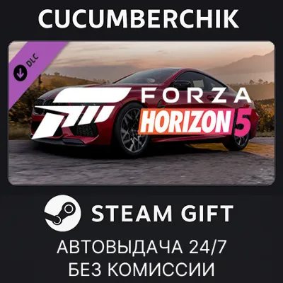 Forza Horizon 5 2020 BMW M8 Comp Steam Gift СТИМ ГИФТ ПК АВТОДОСТАВКА ПОДАРОК DLC - irongamers.ru
