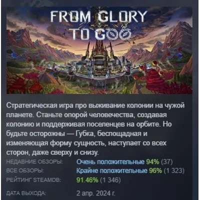 From Glory To Goo АВТОДОСТАВКА STEAM GLOBAL МГНОВЕННО ЛИЦЕНЗИЯ - irongamers.ru
