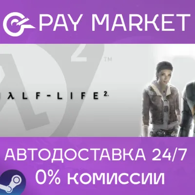 Half-Life 2 | АВТОДОСТАВКА [Россия Steam Gift] - irongamers.ru