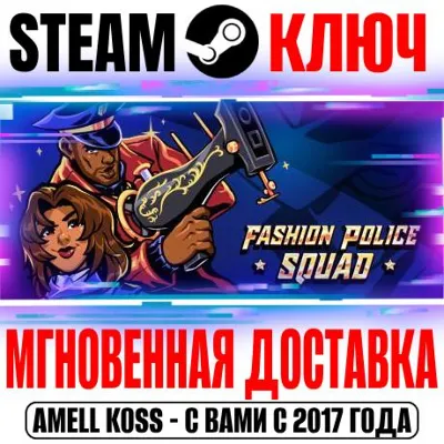 Fashion Police Squad Steam Ключ РФ+Мир +Бонус - irongamers.ru