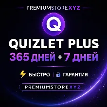 Quizlet Plus Unlimited подписка | 7/365 дней | на ваш аккаунт