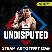 Undisputed Автогифт UA
