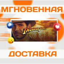 INDIANA JONES AND THE EMPEROR'S TOMB \ STEAM \ КЛЮЧ