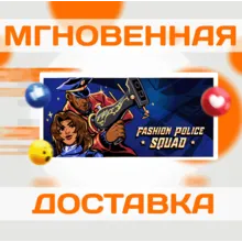 Fashion Police Squad\Steam\Весь Мир + РФ\Ключ