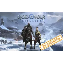 God of War Ragnarok (PS4/PS5/RU/SUB) Аренда