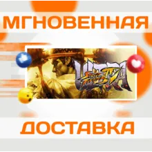 ULTRA STREET FIGHTER IV\STEAM\ВЕСЬ МИР + РФ\КЛЮЧ
