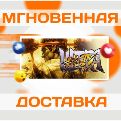 ULTRA STREET FIGHTER IV\STEAM\ВЕСЬ МИР + РФ\КЛЮЧ - irongamers.ru