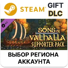 Sons of Valhalla - Supporter Pack Steam Выбор Региона