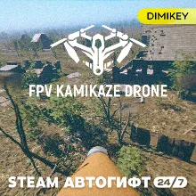 FPV Kamikaze Drone Автогифт RU/KZ/UA/CIS