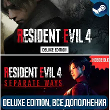 RESIDENT EVIL 4 DELUXE + DLC: SEPARATE WAYS ВСЕ DLC