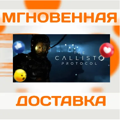 THE CALLISTO PROTOCOL \ STEAM \ ВЕСЬ МИР \ КЛЮЧ - irongamers.ru
