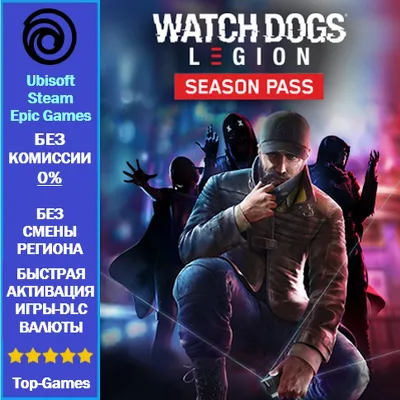 Watch Dogs: Legion - Season Pass - PC (Ubisoft/Steam/Epic Games) - irongamers.ru