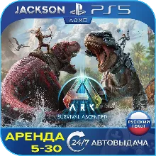 ARK: Survival Ascended (PS5) RUS | Аренда