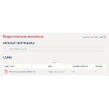 Теоретическая механика.Тест Синергия/МТИ 2024 3 семестр