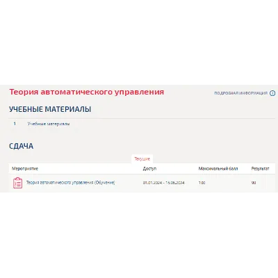 Теория автоматического управления.Тест Синергия/МТИ - irongamers.ru