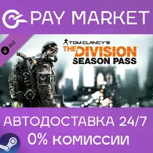 Tom Clancy's The Division - Season Pass| АВТО RU Gift
