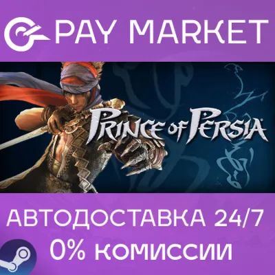 Prince of Persia | АВТОДОСТАВКА [Россия Steam Gift] - irongamers.ru