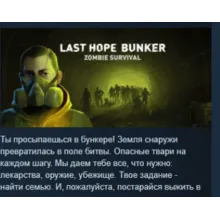 Last Hope Bunker: Zombie Survival STEAM GIFT РОССИЯ