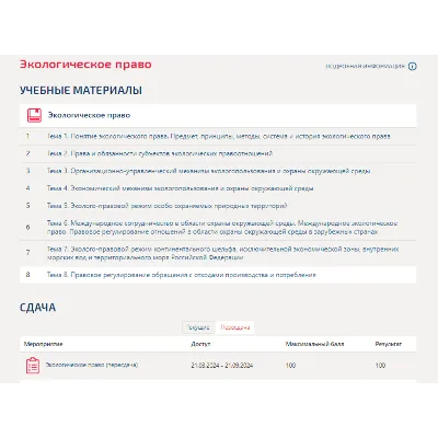 Экологическое право.Тест Синергия/МТИ 2024г (4 семестр) - irongamers.ru