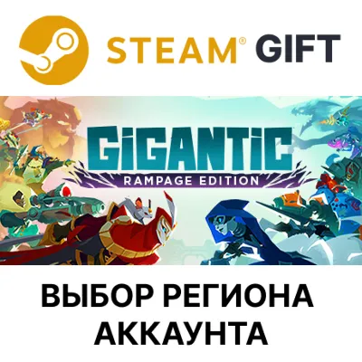 Gigantic: Rampage Edition Steam Выбор Региона - irongamers.ru