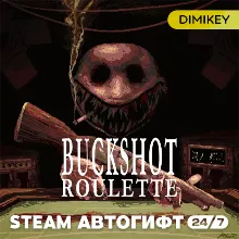 🟨 Buckshot Roulette Автогифт RU/UA