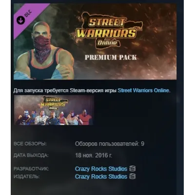 Street Warriors Online: Premium Pack DLC AUTODELIVERY STEAM РОССИЯ - irongamers.ru