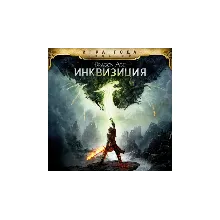 🔥Dragon Age™: Inquisition - GOTY XBOX ONE & X|S