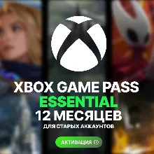 XBOX GAME PASS ESSENTIAL – 12 МЕСЯЦЕВ