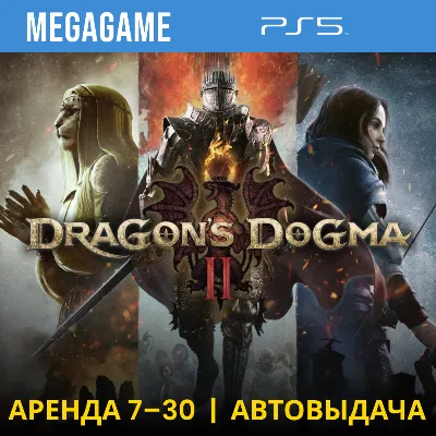 Dragons Dogma 2 (PS5/RUS) Аренда 7 дней - irongamers.ru