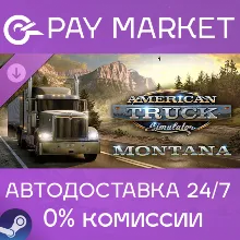 American Truck Simulator - Montana | АВТО Россия Gift