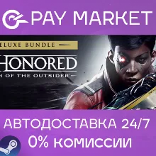 Dishonored: Death of the Outsider - Deluxe Ed |АВТО RU