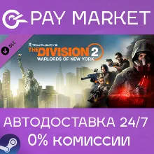 Tom Clancy's The Division 2 Warlords Of New York Expansion (WONY) | Steam Gift RU