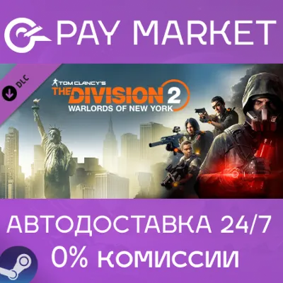 Tom Clancy's The Division 2 Warlords Of New York Expansion (WONY) | Steam Gift RU - irongamers.ru