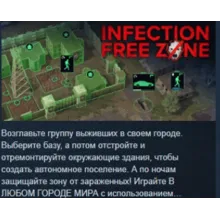 Infection Free Zone АВТОДОСТАВКА STEAM РОССИЯ