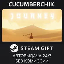 Journey STEAM GIFT AUTO RU+МИР