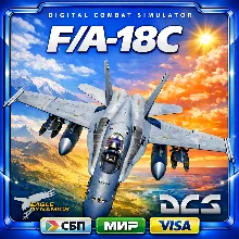 DCS F/A-18C Палубный истребитель Аккаунт